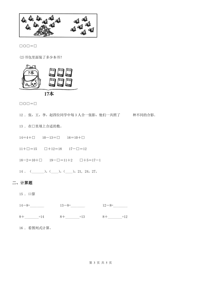 河北省2020版一年级上册期末评价数学试卷A卷_第3页