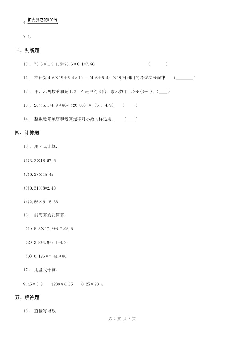 数学四年级下册3.6 手拉手培优训练卷_第2页