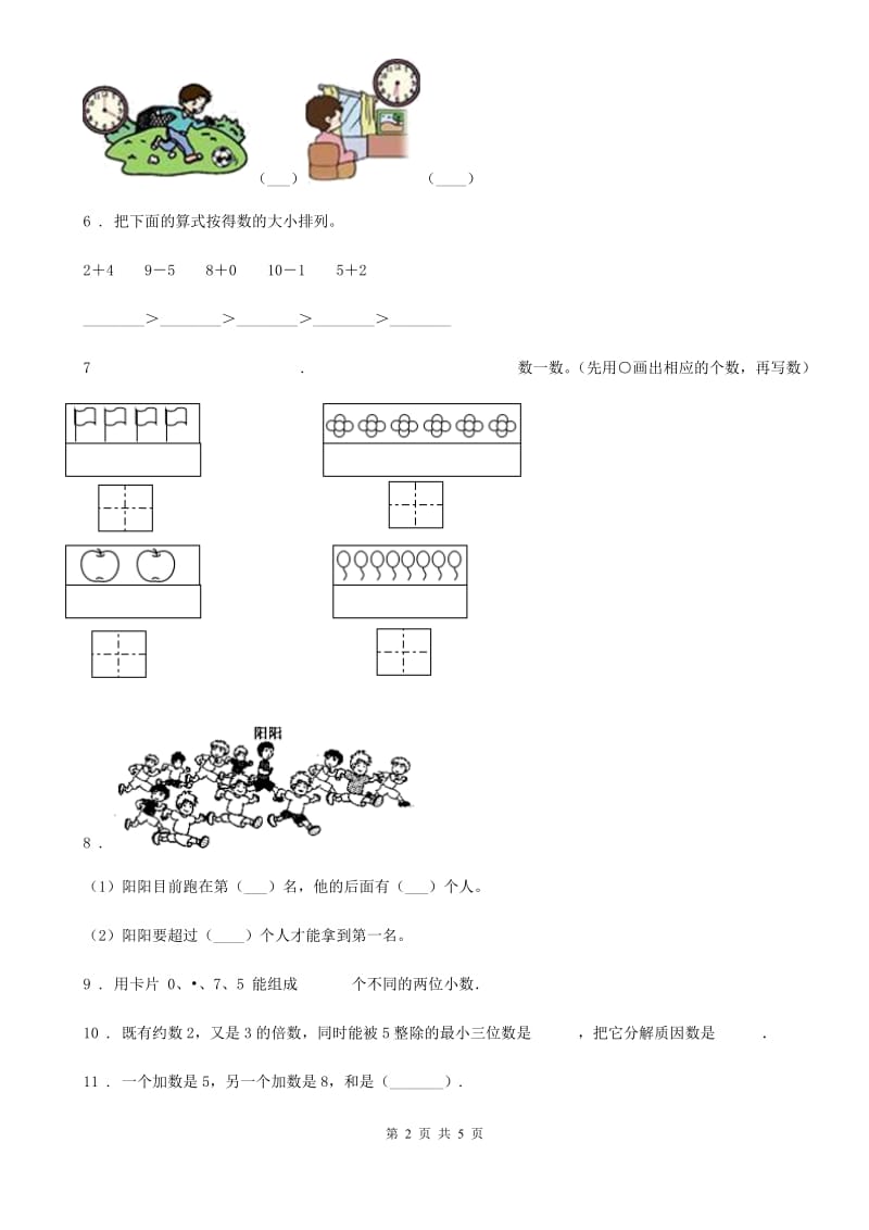 青海省2019年一年级上册期末模拟检测数学试卷（基础卷二）C卷_第2页