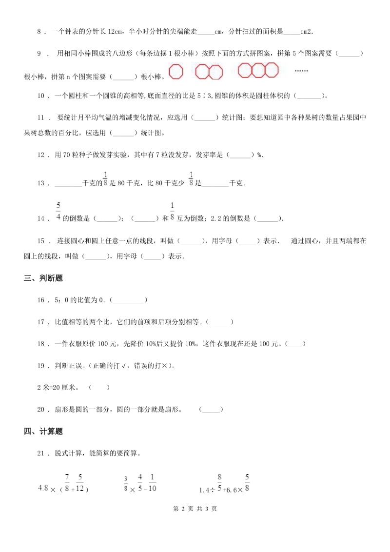 六年级上册期末目标检测数学试卷（十）_第2页