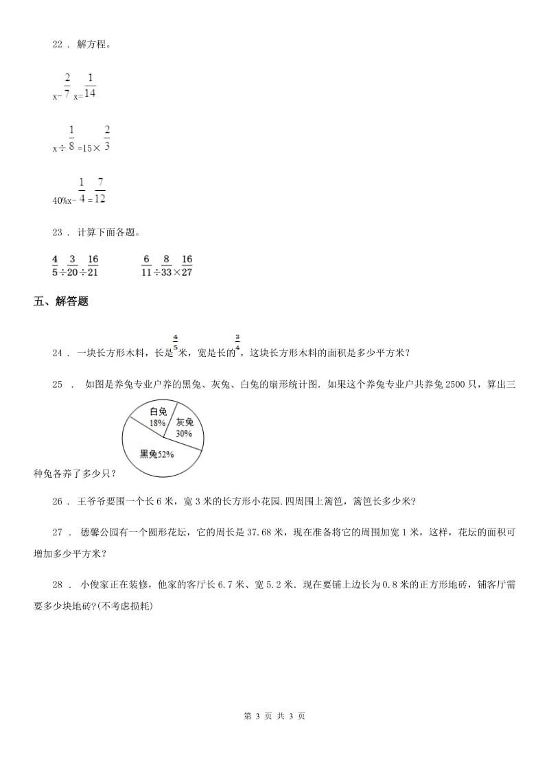 六年级上册期末目标检测数学试卷（十）_第3页