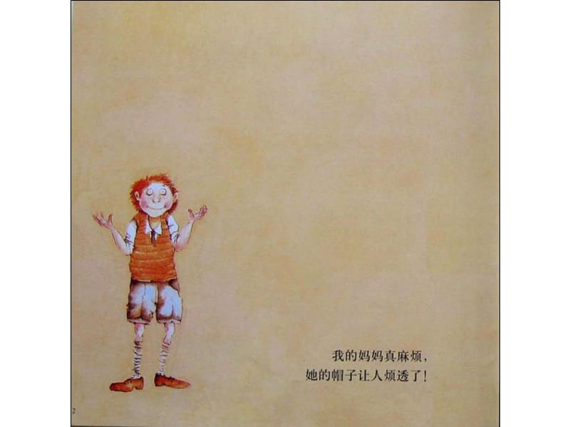 幼儿园教学绘本 我的妈妈真麻烦xppt课件_第3页