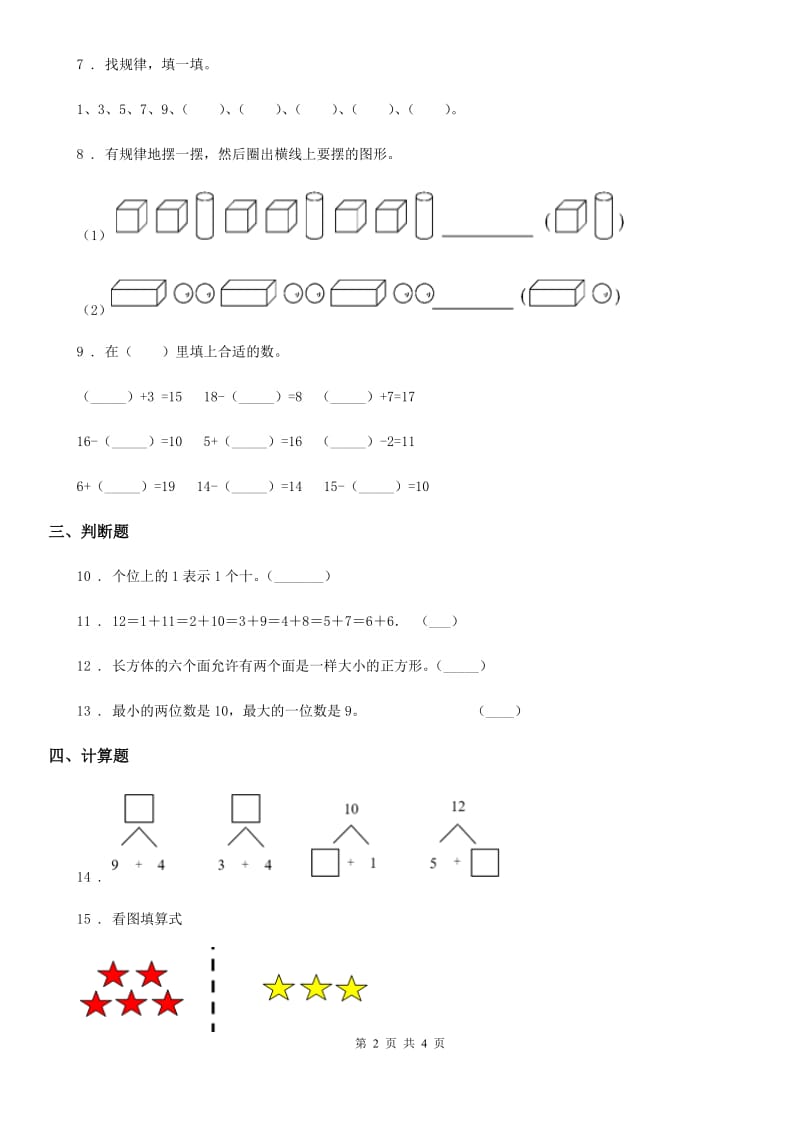 黑龙江省2020年一年级上册期末测试数学试卷（四）D卷_第2页