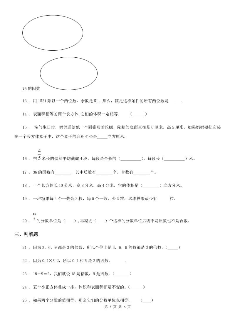 五年级下册期中测试数学夺冠金卷（C卷）_第3页