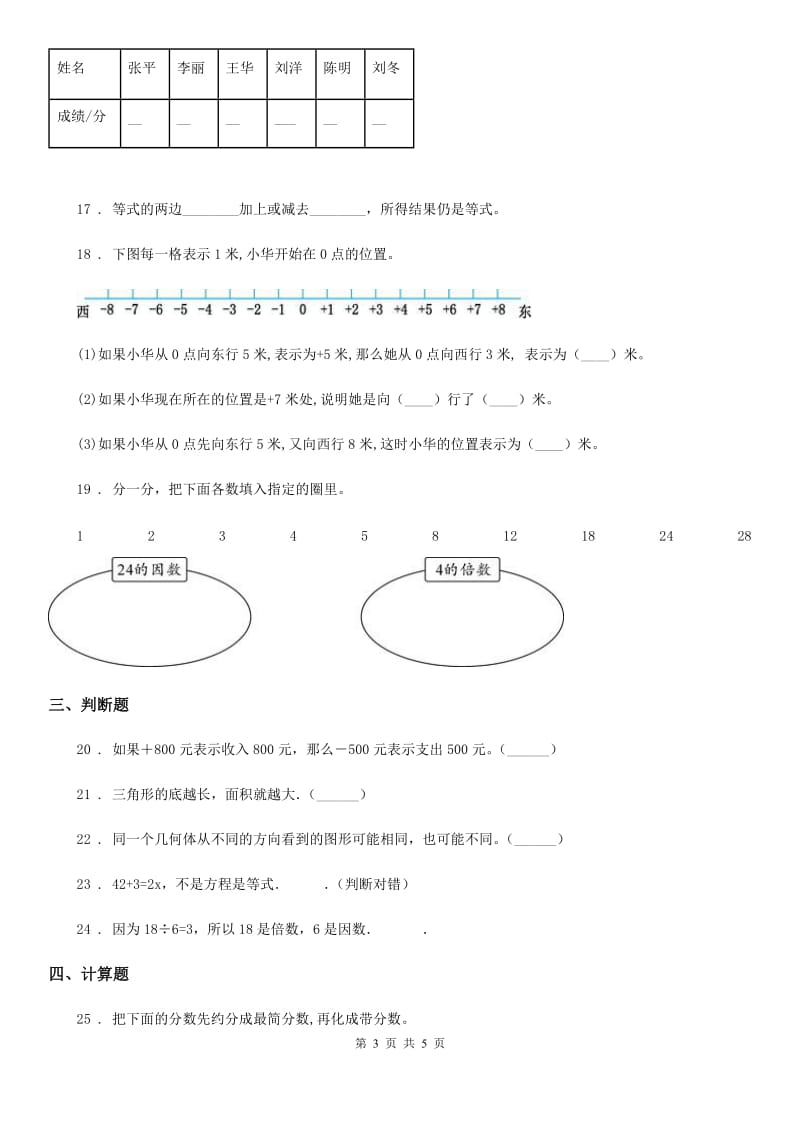 贵州省2020年（春秋版）四年级下册期中测试数学试卷4A卷_第3页