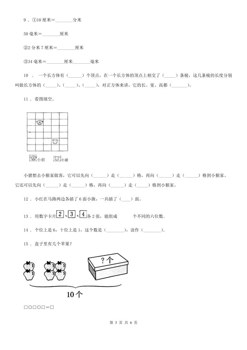 贵州省2019-2020年度一年级上册期末真题数学试卷（二）D卷_第3页