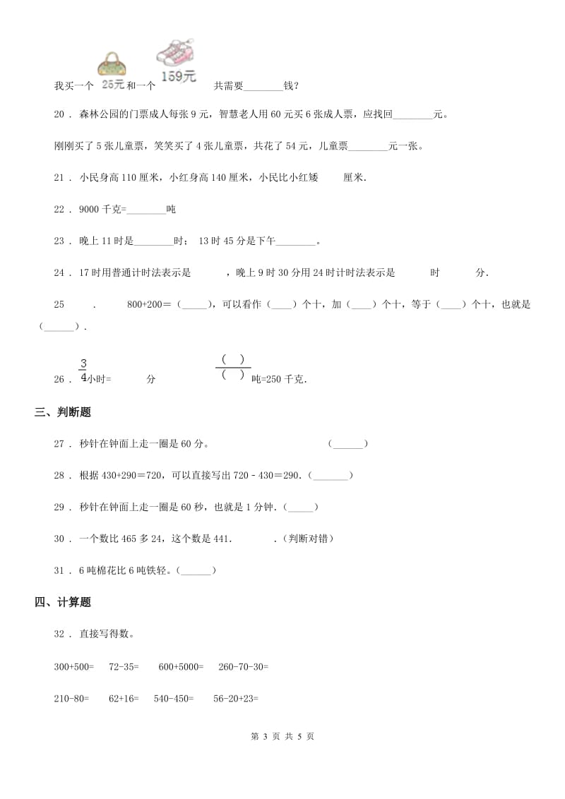 三年级上册期中目标检测数学试卷（一）_第3页