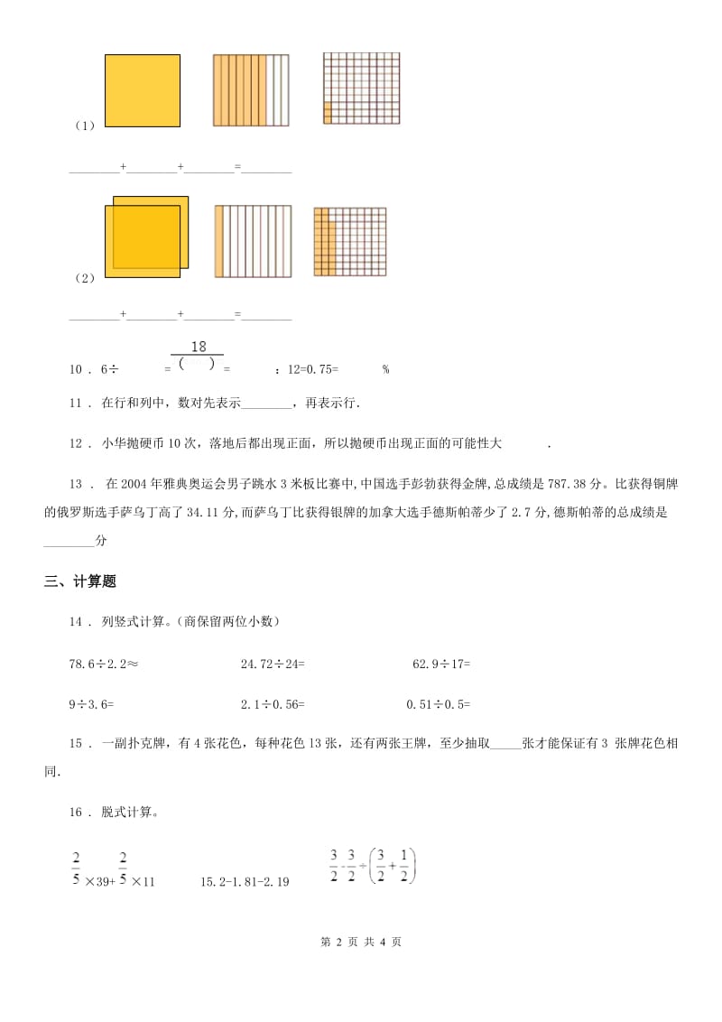 南宁市2020版五年级上册期末目标检测数学试卷（二）A卷_第2页