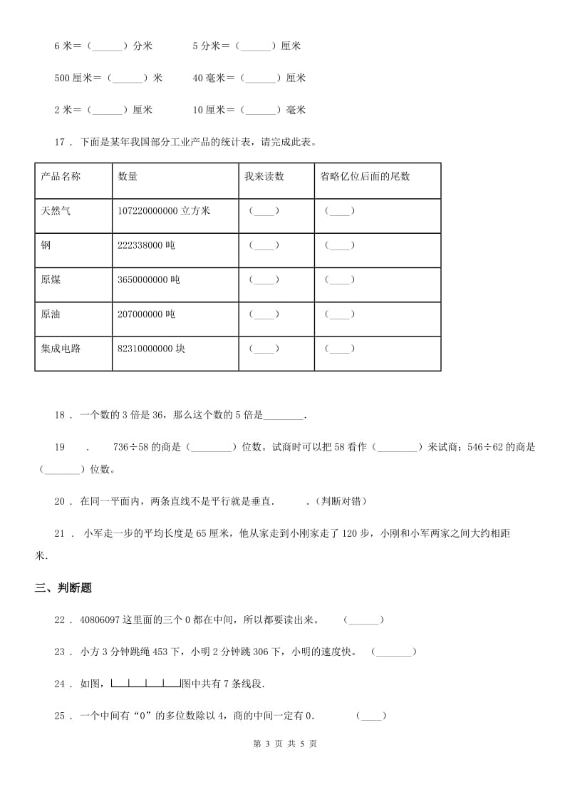 成都市2020年（春秋版）四年级上册期末考试数学试卷（II）卷_第3页