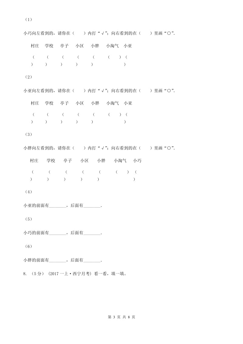 人教版数学一年级上册 第三单元第三课时第几 同步测试（II）卷_第3页