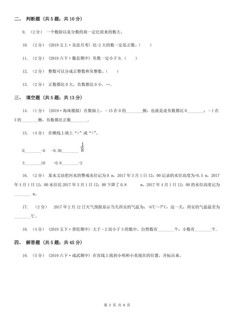 2019-2020学年人教版数学六年级下册第一单元测试卷（I）卷_第3页