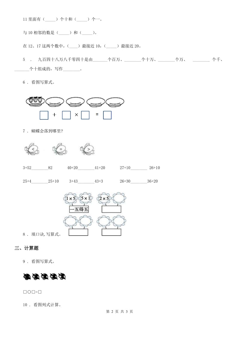 福州市2020版数学一年级上册第三单元《1~5的认识和加减法》单元测试卷D卷_第2页