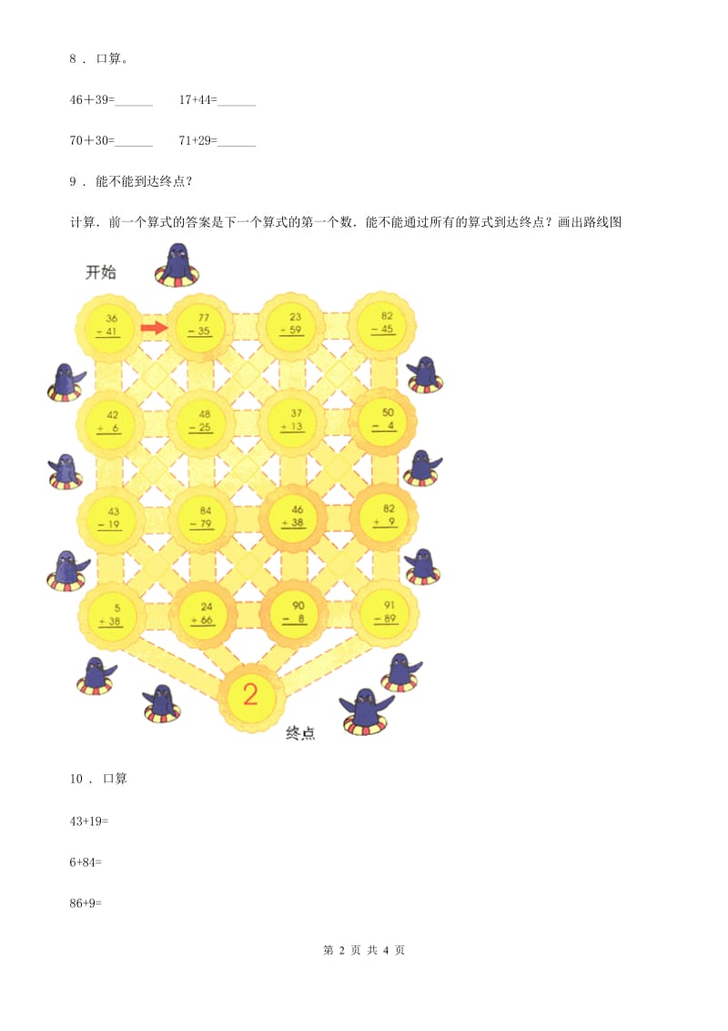 济南市2020版数学二年级上册《测量》专题训练卷（II）卷_第2页