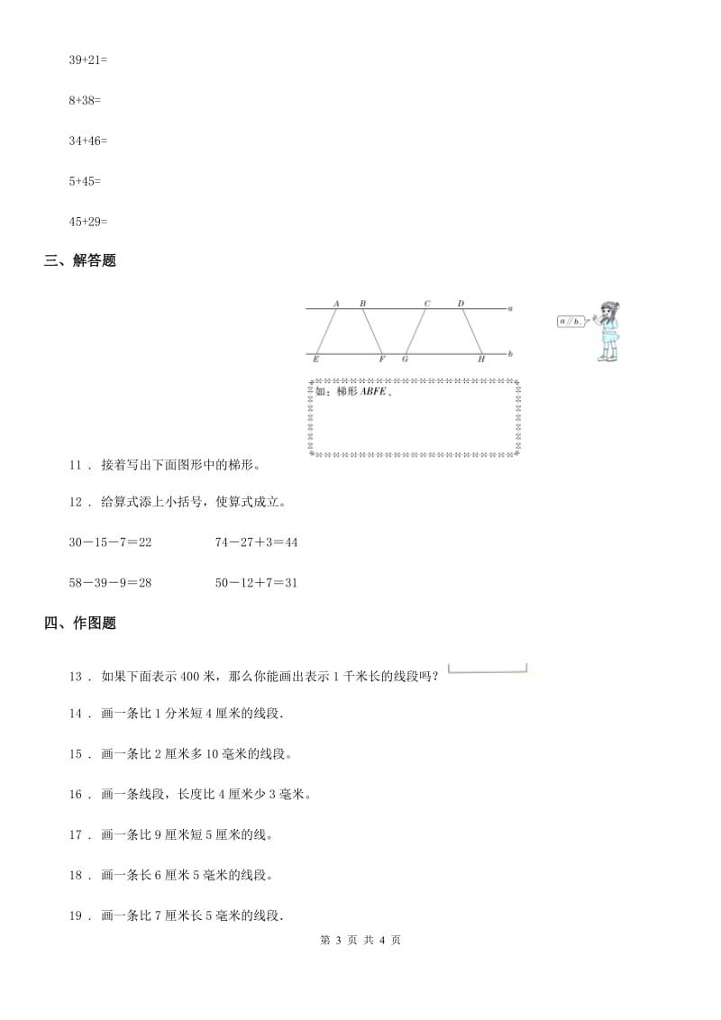 济南市2020版数学二年级上册《测量》专题训练卷（II）卷_第3页