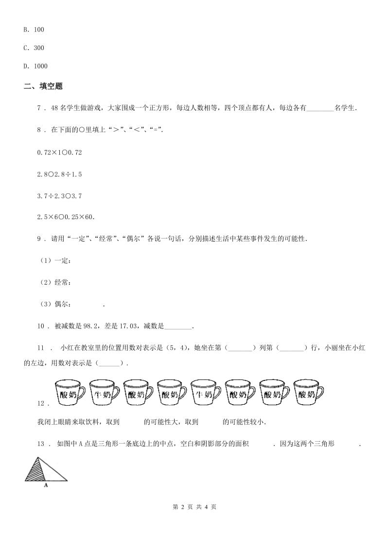 辽宁省2020年（春秋版）五年级上册期末目标检测数学试卷（三）C卷_第2页