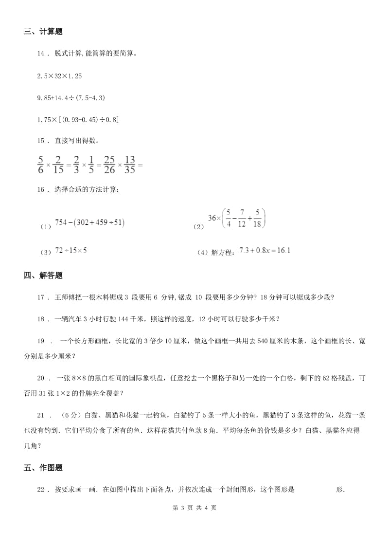 辽宁省2020年（春秋版）五年级上册期末目标检测数学试卷（三）C卷_第3页