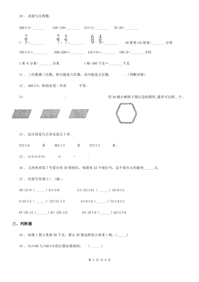 数学三年级下册第四单元《两位数乘两位数》单元测试卷_第2页