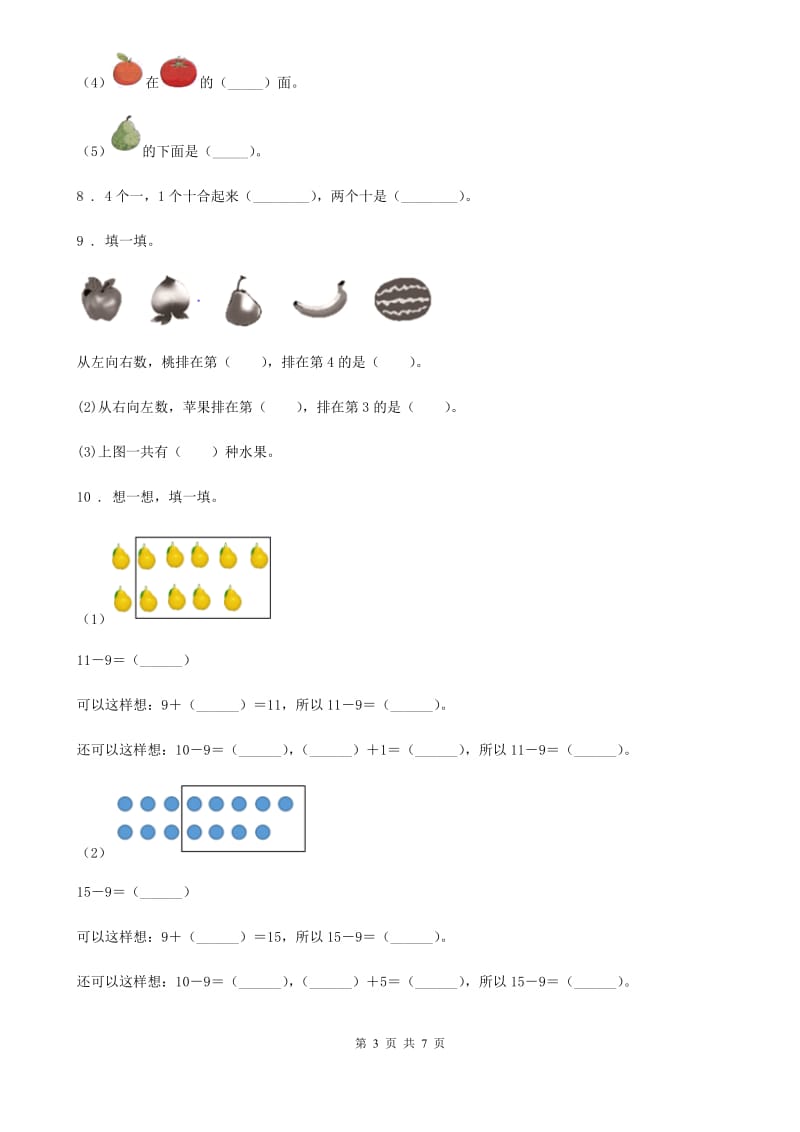 黑龙江省2019-2020年度一年级上册期末检测数学试卷（三）（II）卷_第3页