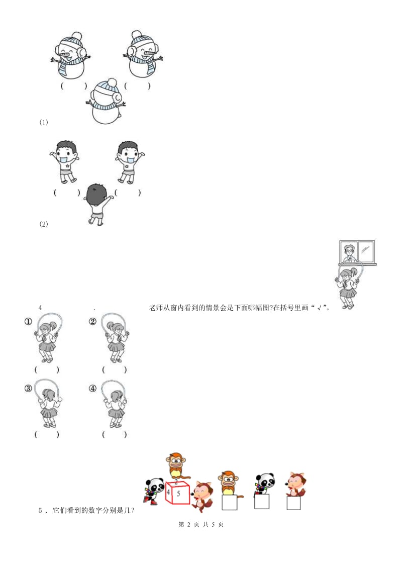 贵阳市2019-2020年度数学一年级下册第二单元《观察物体》单元测试卷D卷_第2页