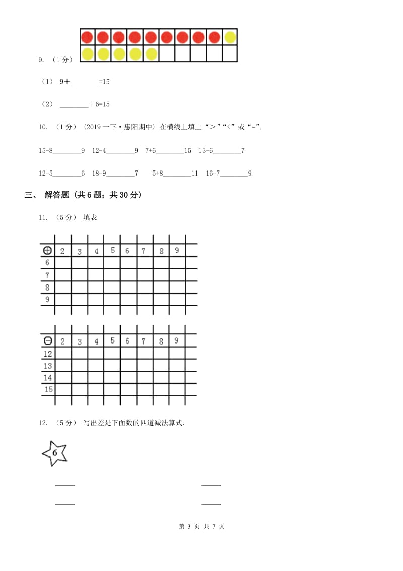 2019-2020学年人教版数学一年级下册2.5解决问题C卷_第3页