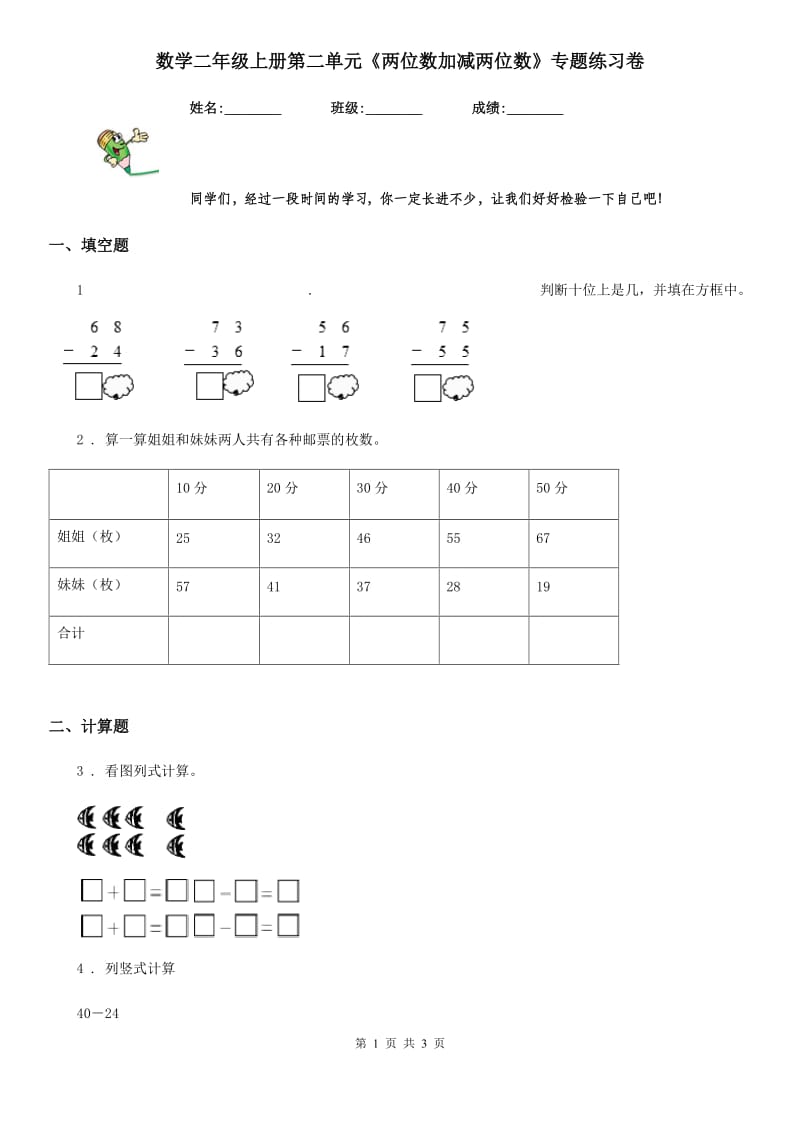 数学二年级上册第二单元《两位数加减两位数》专题练习卷_第1页