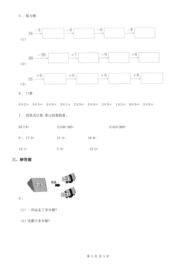 数学二年级上册第二单元《两位数加减两位数》专题练习卷_第2页