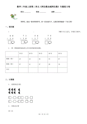 數(shù)學(xué)二年級(jí)上冊(cè)第二單元《兩位數(shù)加減兩位數(shù)》專題練習(xí)卷