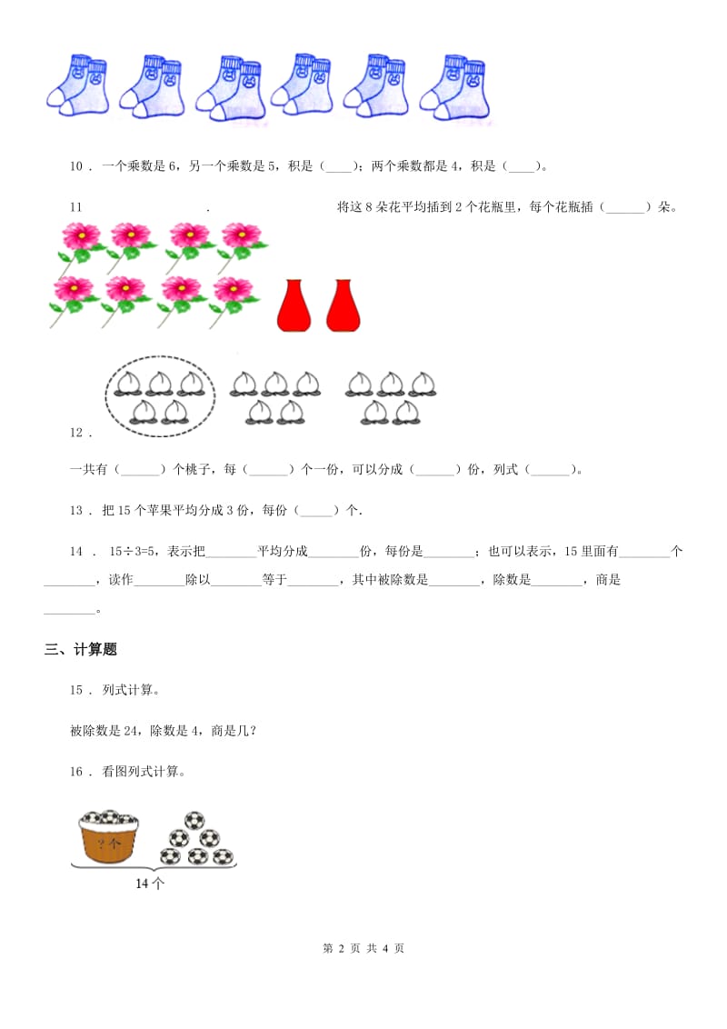 数学二年级下册第二单元《表内除法（一）》单元测试提优卷_第2页