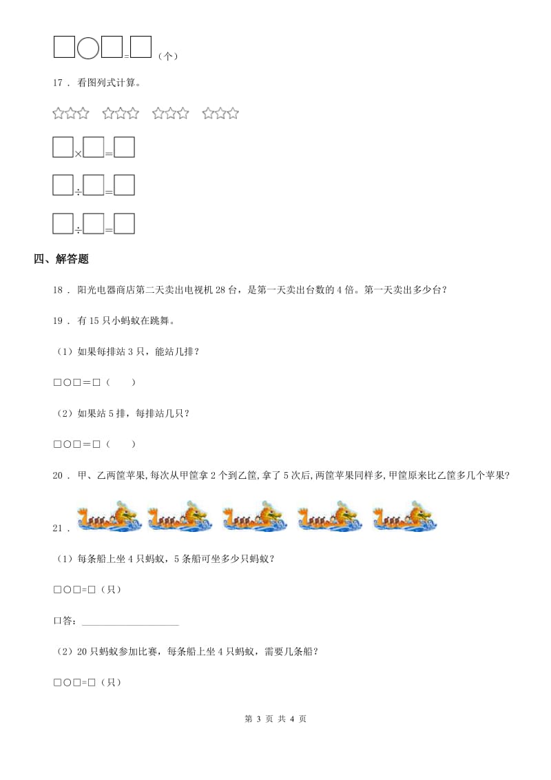 数学二年级下册第二单元《表内除法（一）》单元测试提优卷_第3页