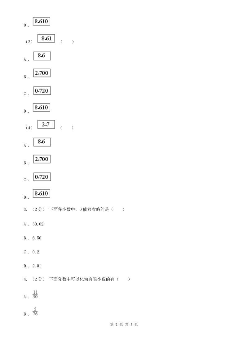 人教数学四年级下册 第四单元4.2.1小数的性质 同步练习 B卷_第2页