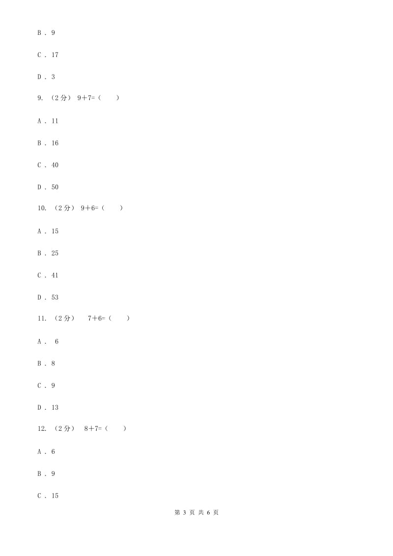 人教版小学数学一年级上册第八单元 20以内的进位加法 第一节9加几 同步测试A卷_第3页