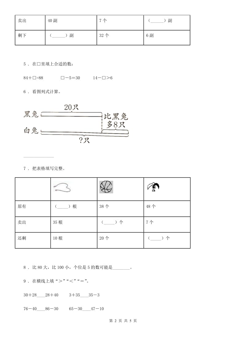 山东省2019-2020年度数学一年级下册第四单元《100以内的加法和减法（一）》达标金卷（A卷）C卷_第2页