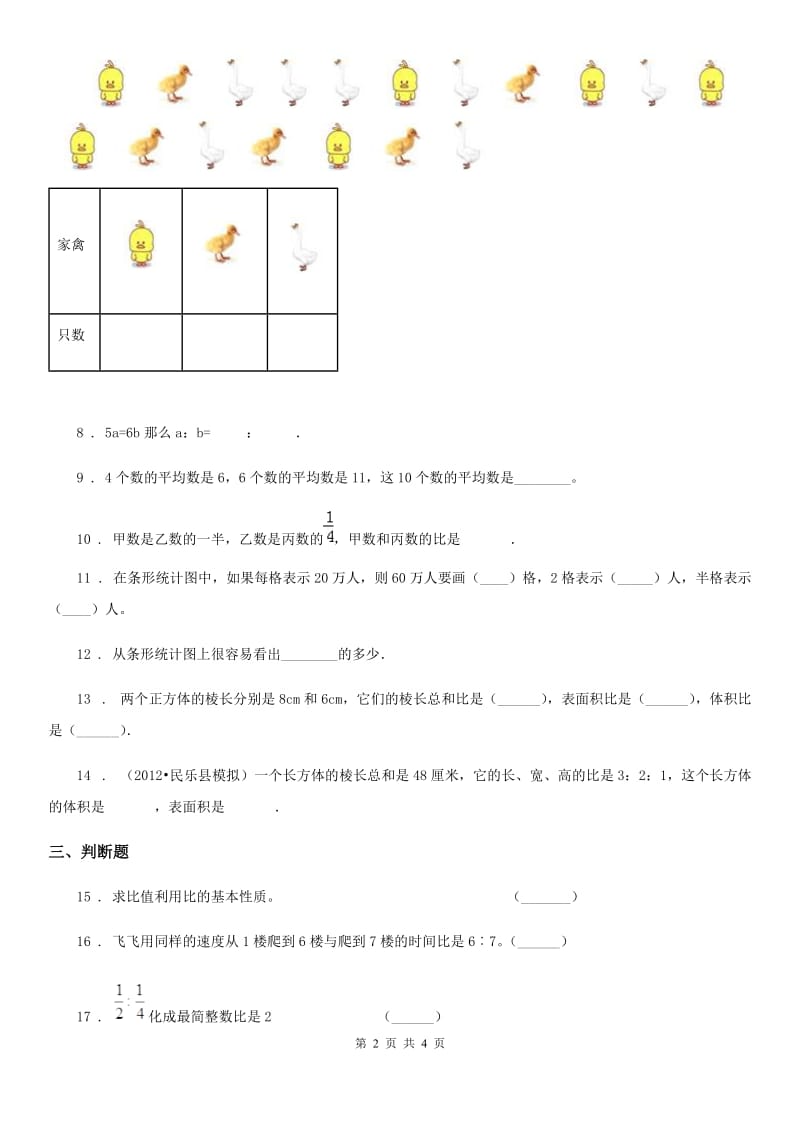 数学六年级上册第五、六单元测试卷_第2页