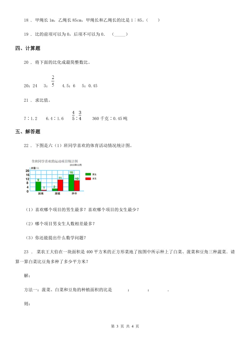 数学六年级上册第五、六单元测试卷_第3页