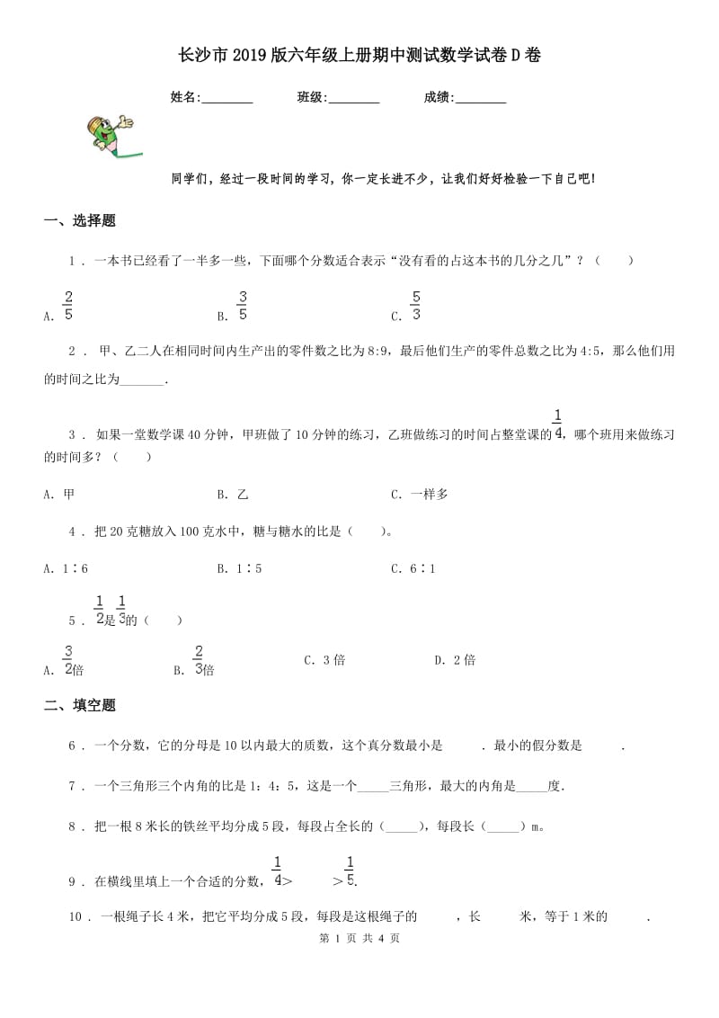 长沙市2019版六年级上册期中测试数学试卷D卷_第1页