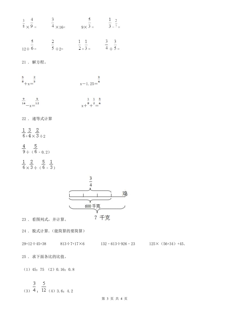 长沙市2019版六年级上册期中测试数学试卷D卷_第3页