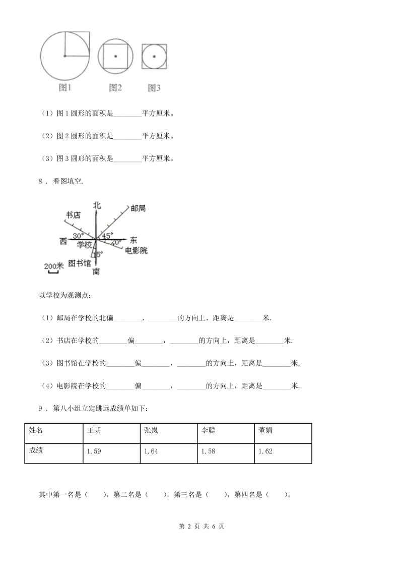 杭州市2020版六年级上册期末模拟测试数学试卷（I）卷_第2页