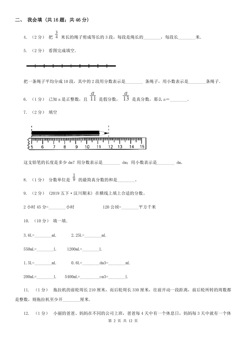 人教版数学五年级下册 第四单元分数的意义和性质综合测试题 A卷_第2页