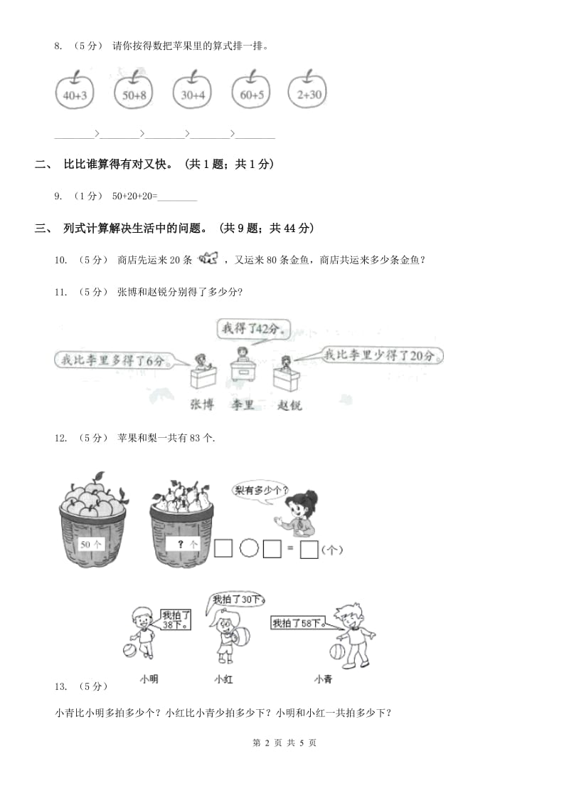 人教版数学一年级下册-第四单元 整十数加一位数及相应的减法 同步练习1（II）卷_第2页