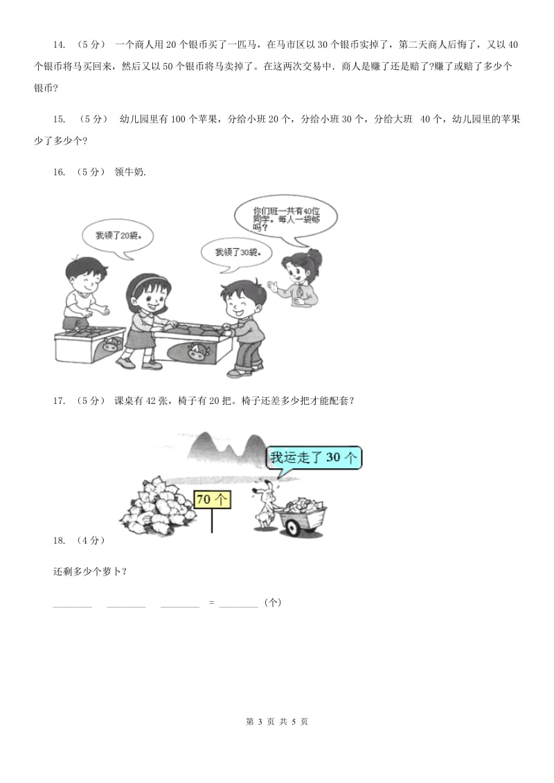 人教版数学一年级下册-第四单元 整十数加一位数及相应的减法 同步练习1（II）卷_第3页