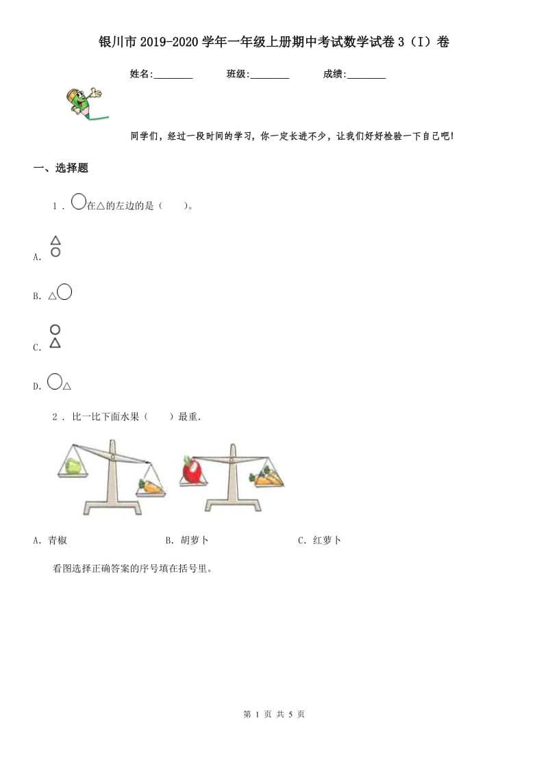 银川市2019-2020学年一年级上册期中考试数学试卷3（I）卷_第1页