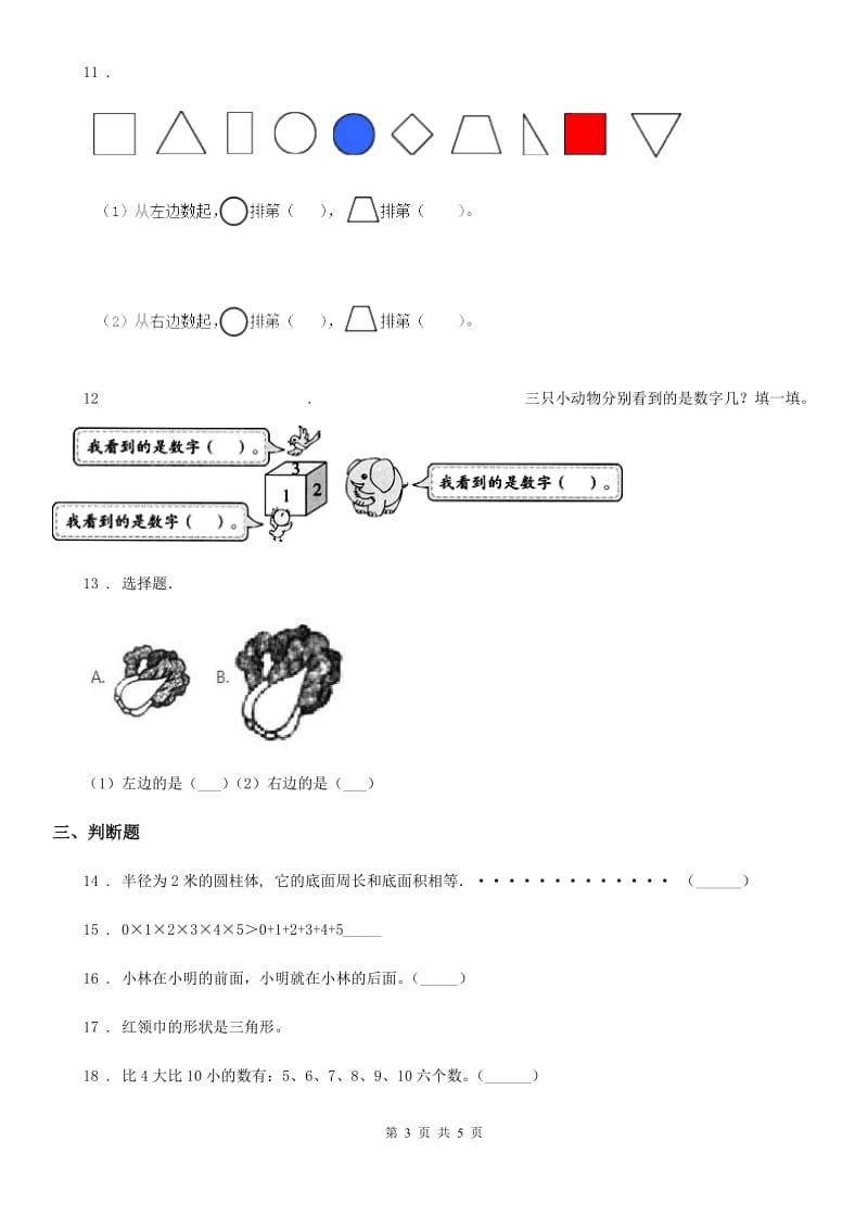 银川市2019-2020学年一年级上册期中考试数学试卷3（I）卷_第3页