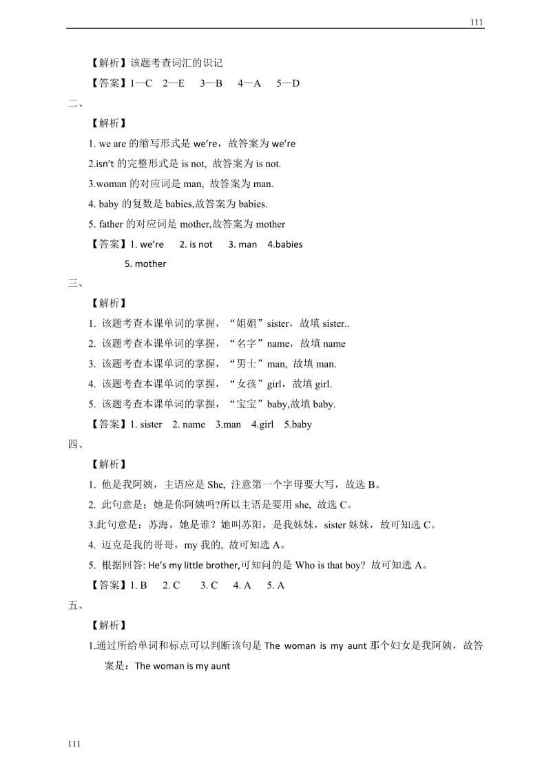 小学英语（三起）牛津译林版3BUnit 8 We're twins 第三课时 习题_第3页