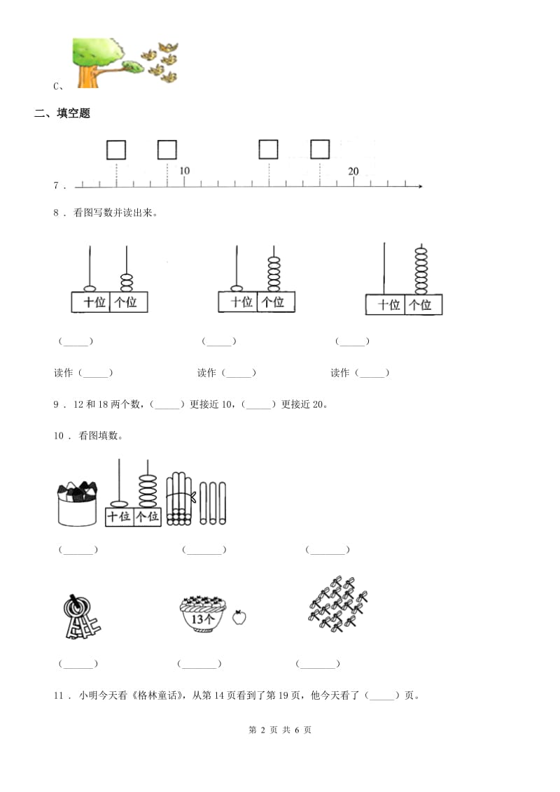 重庆市2019-2020年度数学一年级上册第六单元《11~20各数的认识》单元测试卷D卷_第2页