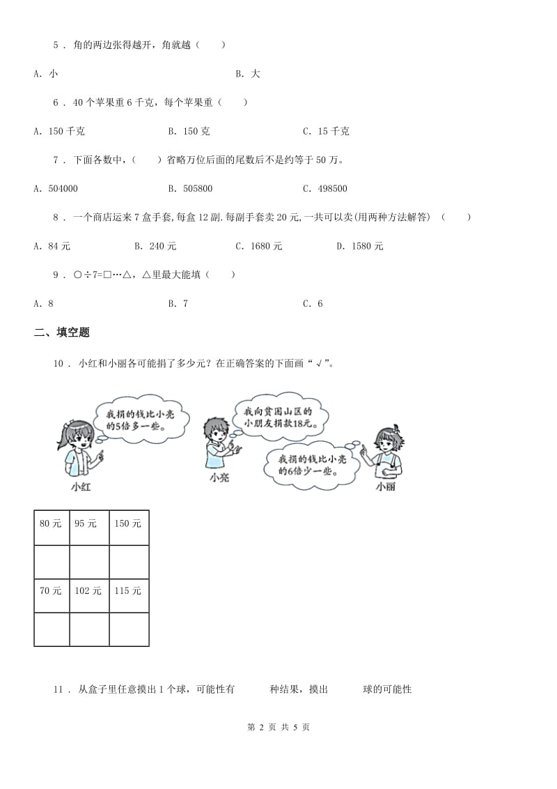 太原市2019年四年级上册期末满分必刷题数学试卷（四）A卷_第2页