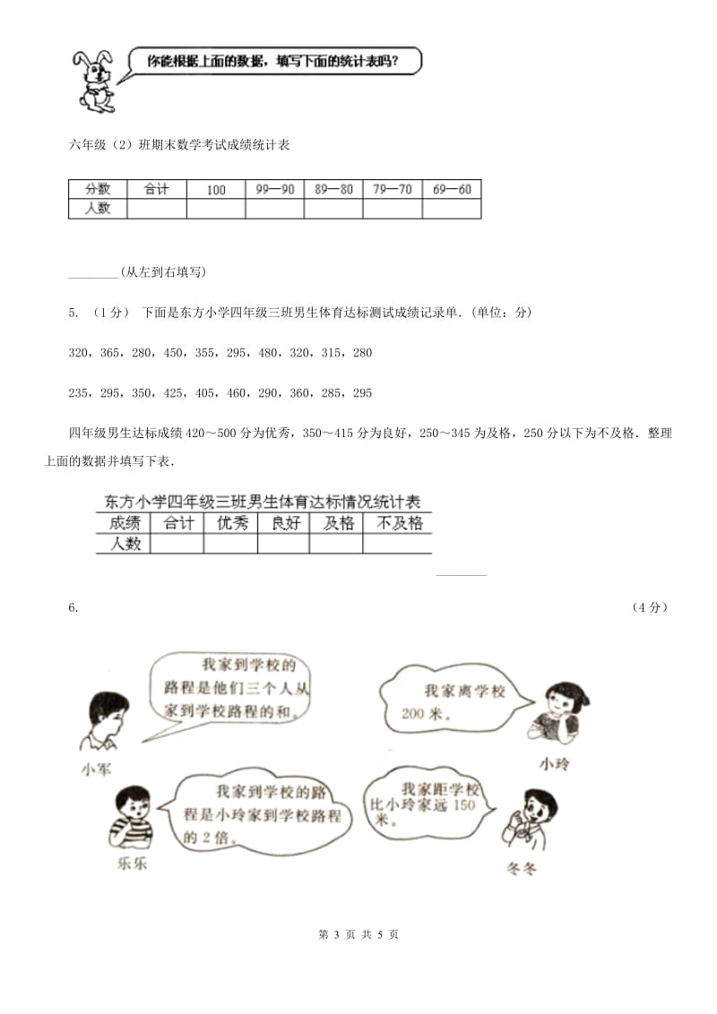 人教版数学二年级下册第一单元数据收集和整理单元检测 A卷_第3页