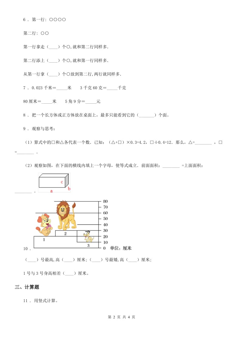 武汉市2019年二年级上册期末模拟检测数学试卷(基础卷一)（I）卷_第2页