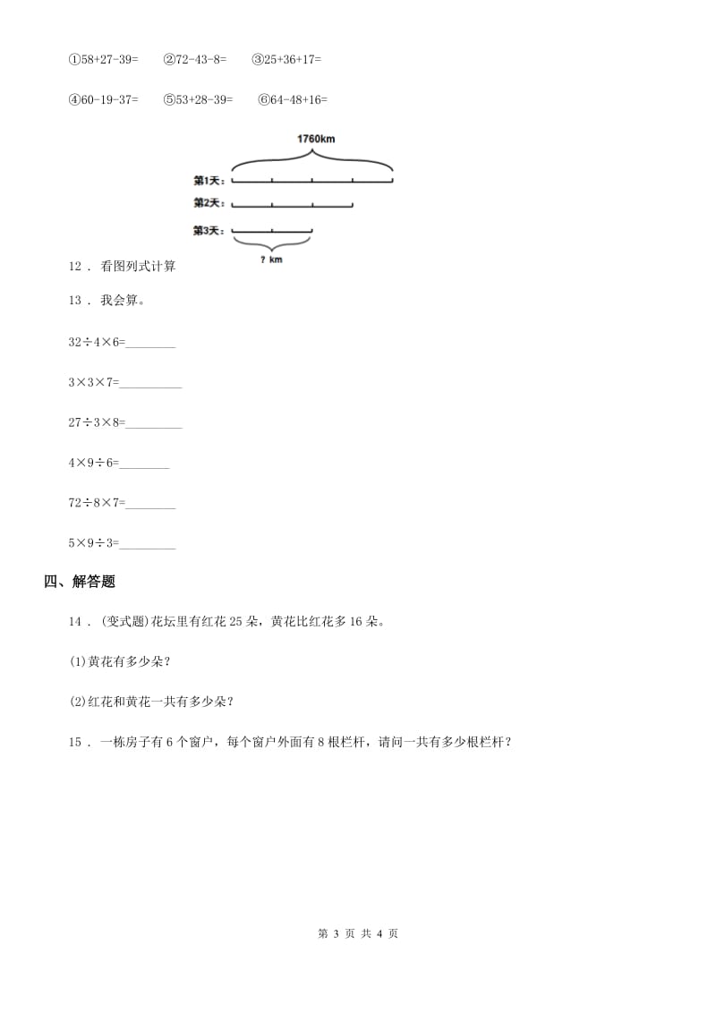 武汉市2019年二年级上册期末模拟检测数学试卷(基础卷一)（I）卷_第3页