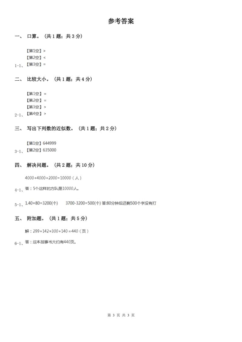 人教版小学数学二年级下册 第七单元第三课 整百、整千数加减法 同步练习 （II）卷_第3页