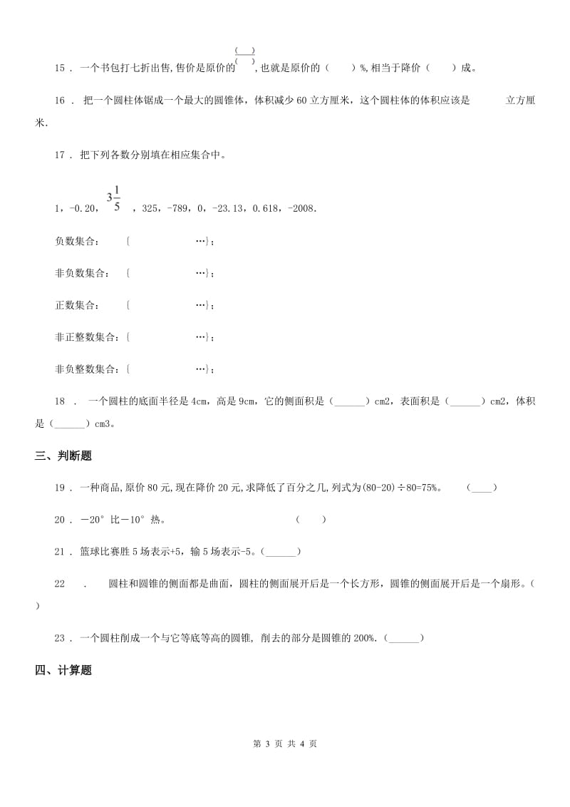 山东省2019-2020学年六年级下册期中测试数学试卷（四）B卷_第3页